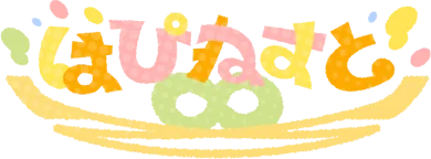 はぴねすと∞